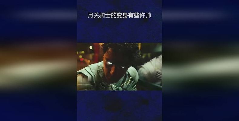 月之骑士出装（月之骑士台词）