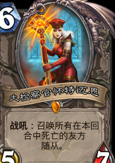 怀特迈恩（大检察官怀特迈恩）