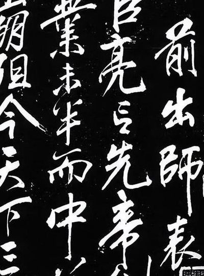 秦桧书法（秦桧书法家）