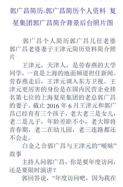 郭广昌简历（郭广昌最新信息）