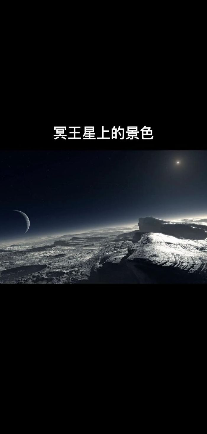 冥王星的公转周期（冥王星的公转周期是多少天）