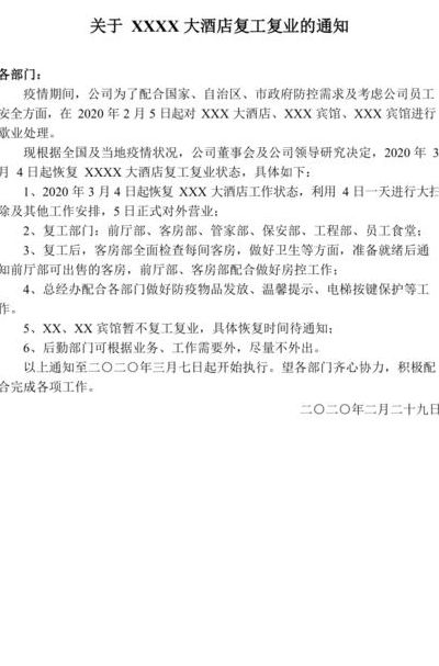 延迟复工再升级（2020年延长复工通知）