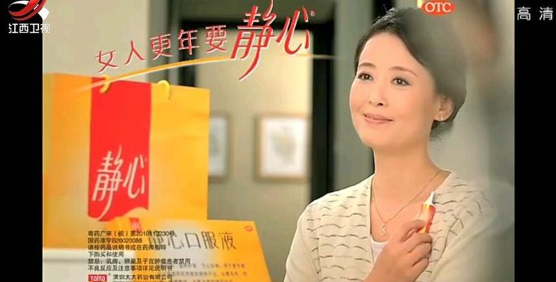 静心口服液广告词（静心囗服液广告）