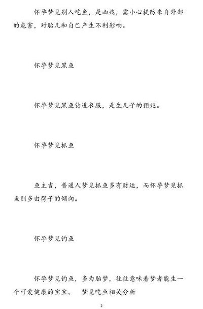 孕妇梦见吃鱼（孕妇梦见吃鱼肉是什么预兆）