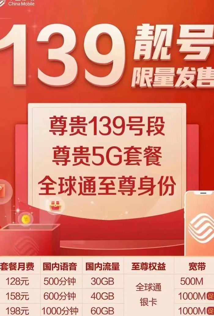 139全球通靓号（湛江移动139全球通靓号）