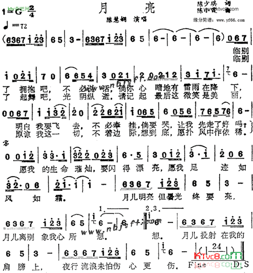 有关月亮的歌曲（有关月亮的歌曲50首歌词）