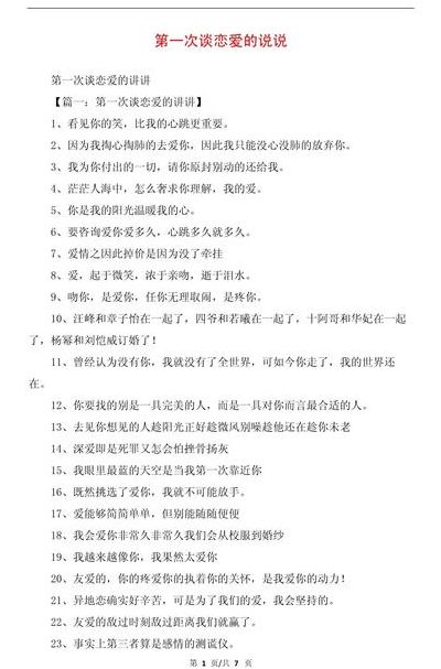 什么是真正的谈恋爱（什么是真正的谈恋爱说说）