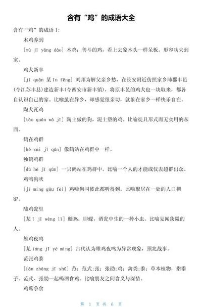 带有鸡的成语（带有鸡的成语大全）