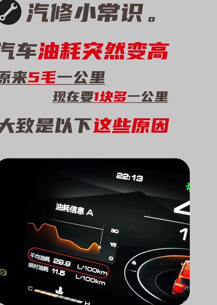 汽车油耗高（汽车油耗高怎么解决）