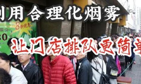 合理化烟幕（合理化烟雾）