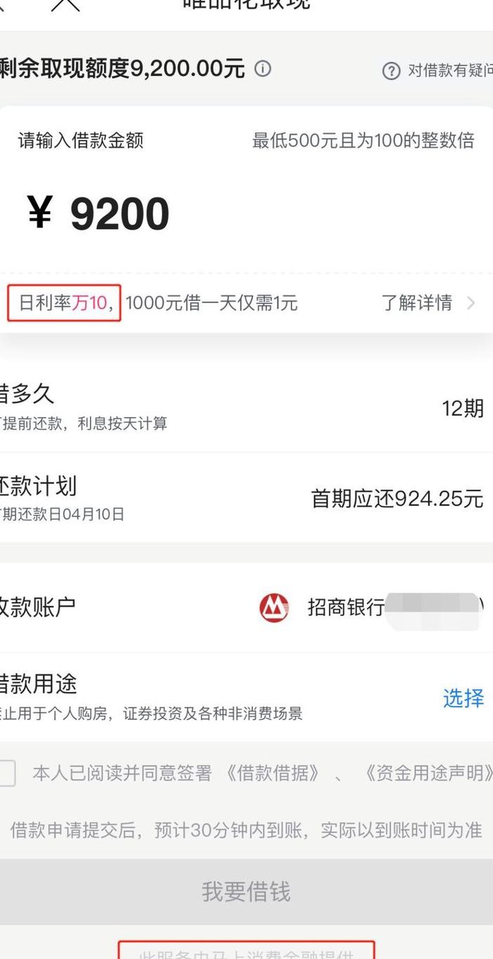 唯品金融怎么还款（唯品金融还款政策）