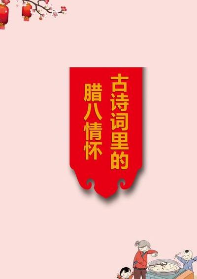 腊八粥的诗句（腊八粥的诗句让我想象画面）