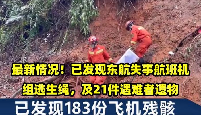 已确认东航事故120人身份（东航事件2021）