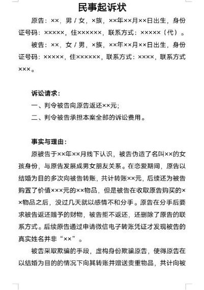 个人起诉书怎么写范文（个人起诉详细流程）