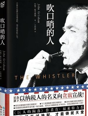 吹口哨的约翰（吹口哨的英雄是谁）