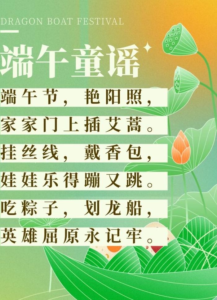 端午节童谣（端午节童谣简短）
