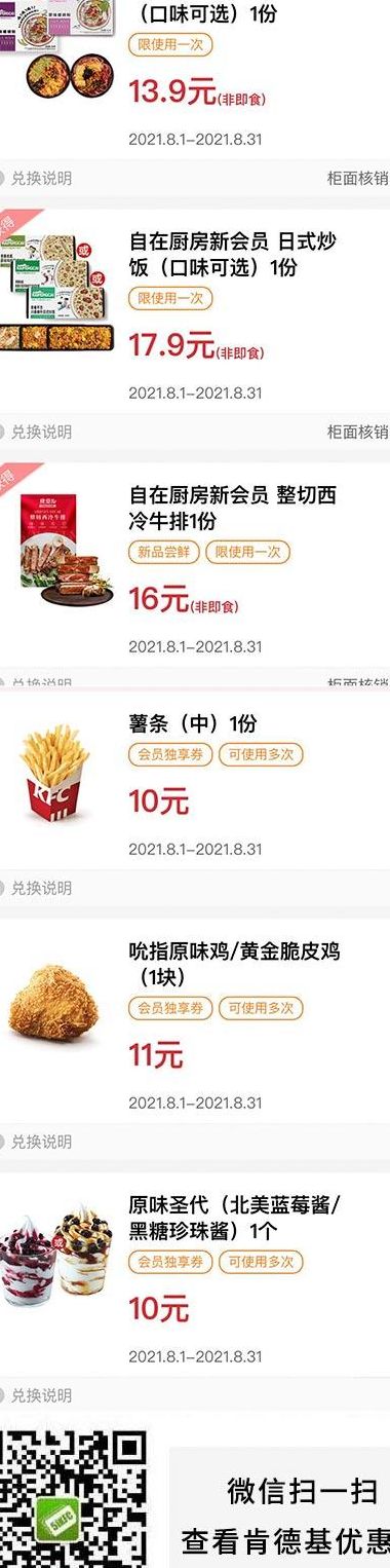 肯德基优惠券8月（肯德基优惠券8月怎么领）