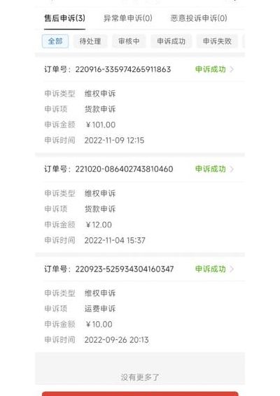 申诉成功凭证（申诉成功凭证怎么填）