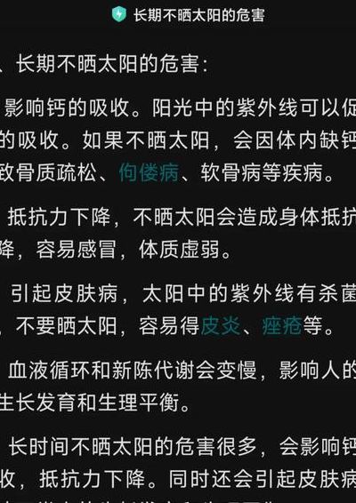 长时间晒太阳（长时间晒太阳有什么危害）