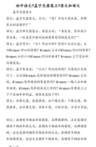 孟子梁惠王下（孟子梁惠王下齐人伐燕原文译文）