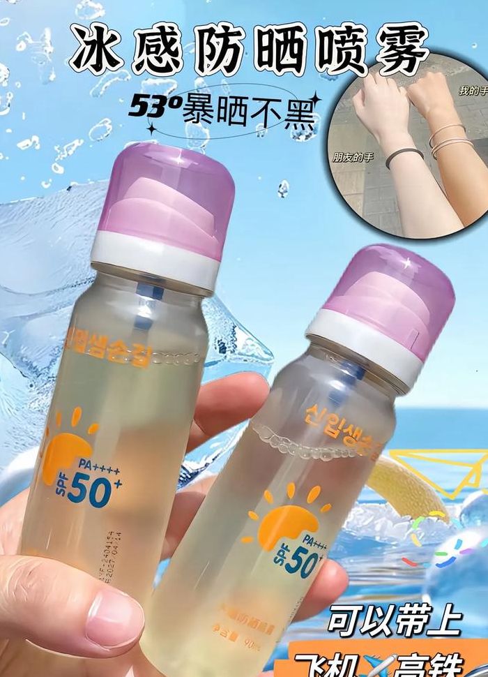 高铁可以带防晒喷雾吗（高铁可以带防晒喷雾吗娜丽丝）