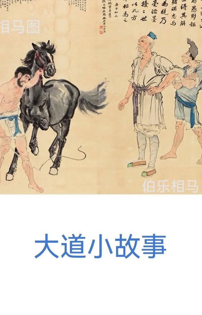 马的寓言故事（伯乐与千里马的寓言故事）
