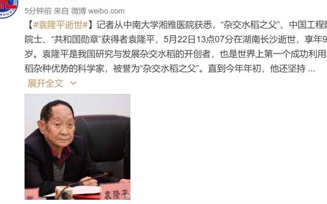 袁隆平去世原因的简单介绍