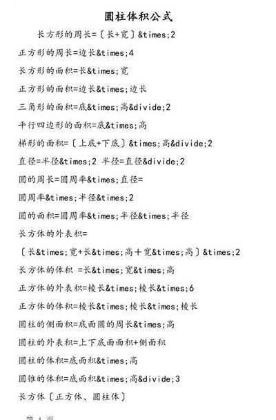 圆柱体积计算公式（圆柱体积计算公式简单方法）
