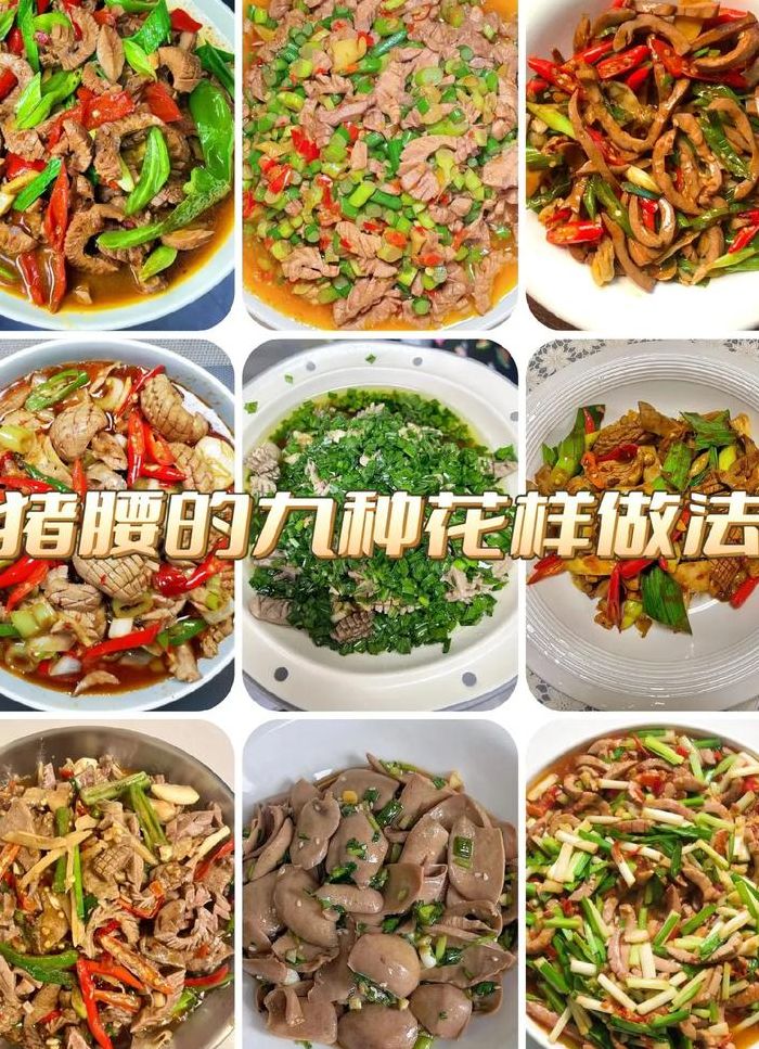 猪腰子怎么做好吃?（凉拌猪腰子怎么做好吃）