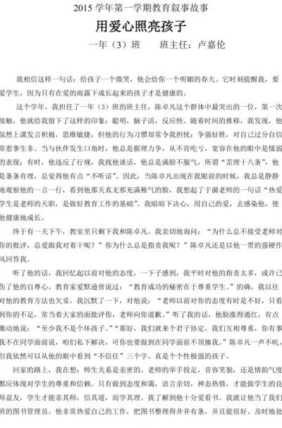 小学一年级教育（小学一年级教育叙事范文10篇）