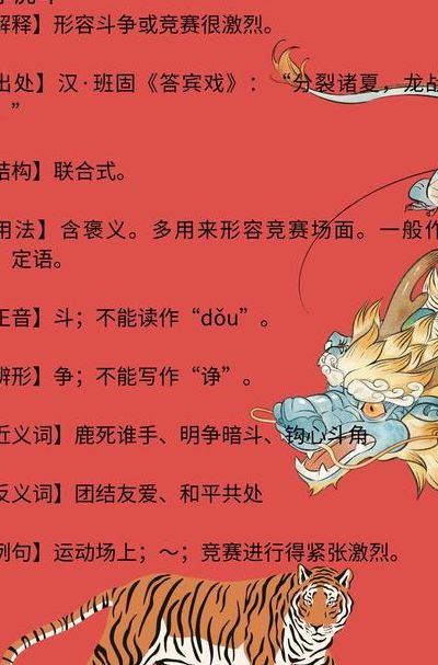 龙争虎斗打一生肖（龙争虎斗打一生肖动物?）