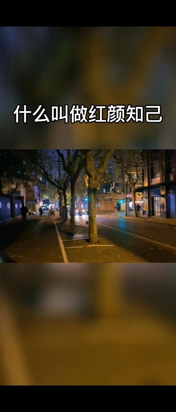 红颜知己和蓝颜知己的区别（红颜知己和蓝颜知己的区别是什么意思）