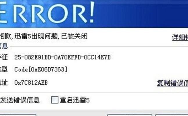 迅雷下载失败（迅雷下载失败20003）