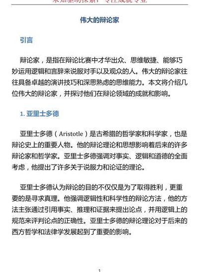 伟大的辩论家（伟大的辩论家百度网盘）