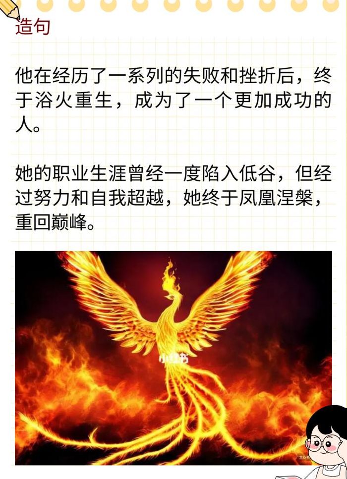 涅槃重生啥意思（涅槃啥意思）