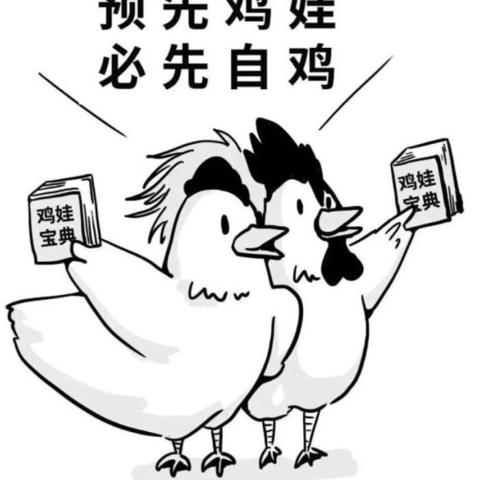 不要鸡娃（“鸡娃”什么意思）