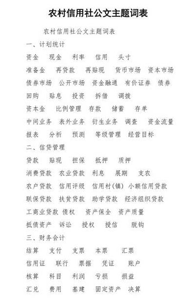 公文主题词表（公文主题词表pdf）