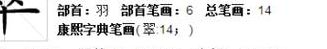 翠五笔怎么打（翠五笔怎么打的字）