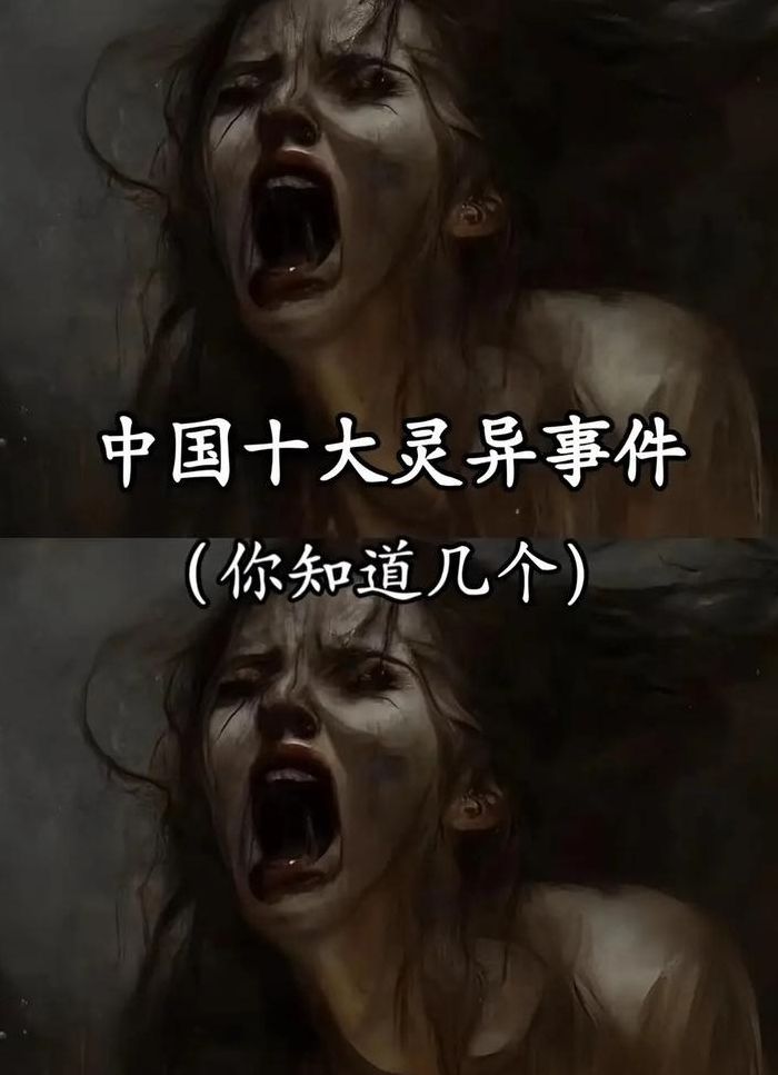 中国灵异论坛（中国灵异论坛网站）
