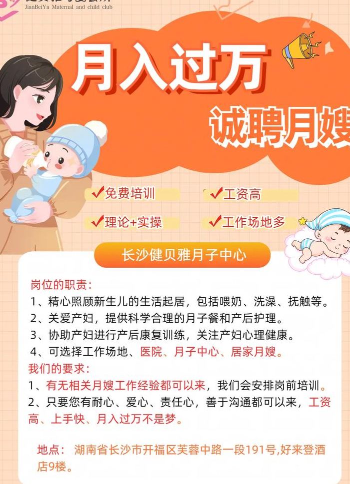临沂月嫂公司（临沂月嫂公司招聘信息）