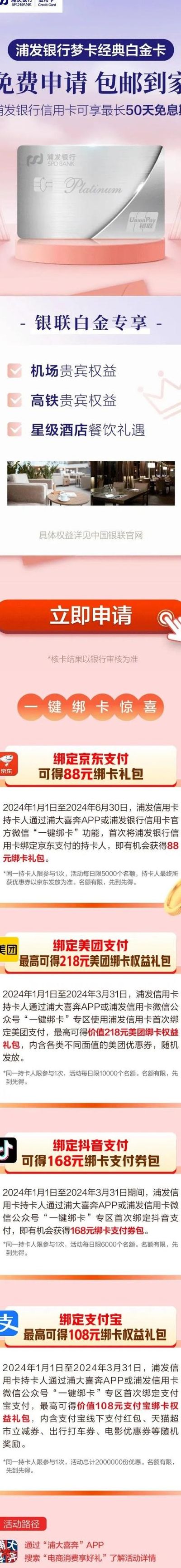 浦发银行白金梦卡介绍（浦发白金梦卡申请条件）