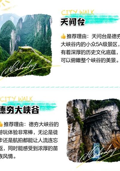 德夯大峡谷（德夯大峡谷游玩要多长时间）