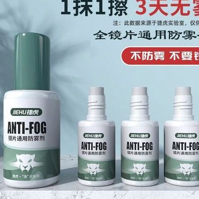眼镜防雾剂（眼镜防雾剂是什么成分）
