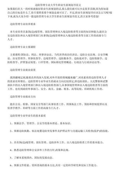 边防管理（边防管理专业就业方向）