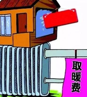 东北取暖费上涨（东北取暖费上涨多少）