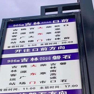 吉林到口前（吉林到口前多少公里）