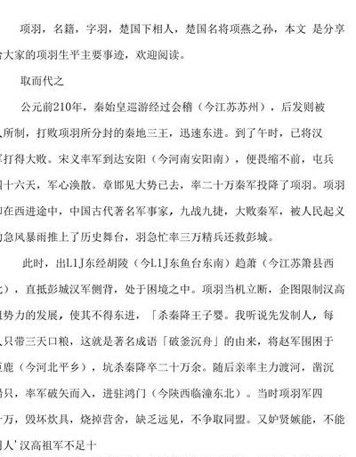 西楚霸王项羽的故事（西楚霸王项羽的故事50字）