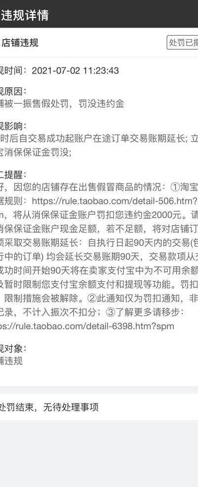 淘宝账号被封980年（淘宝号封永久怎么办）