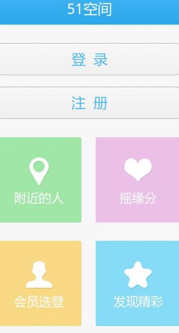 51交友空间（51社交网络）