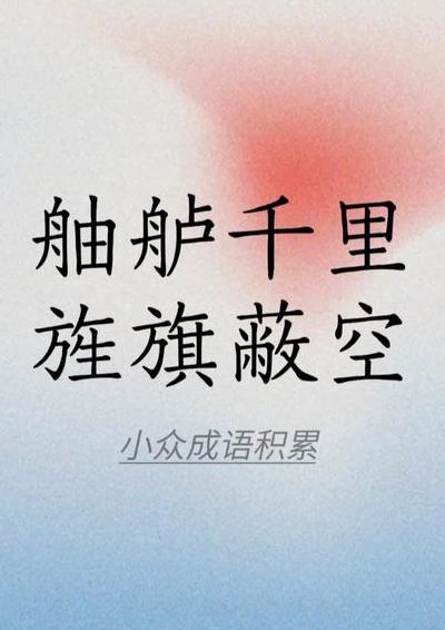 舳舻千里打一生肖（舳舻千里打一生肖谜底）